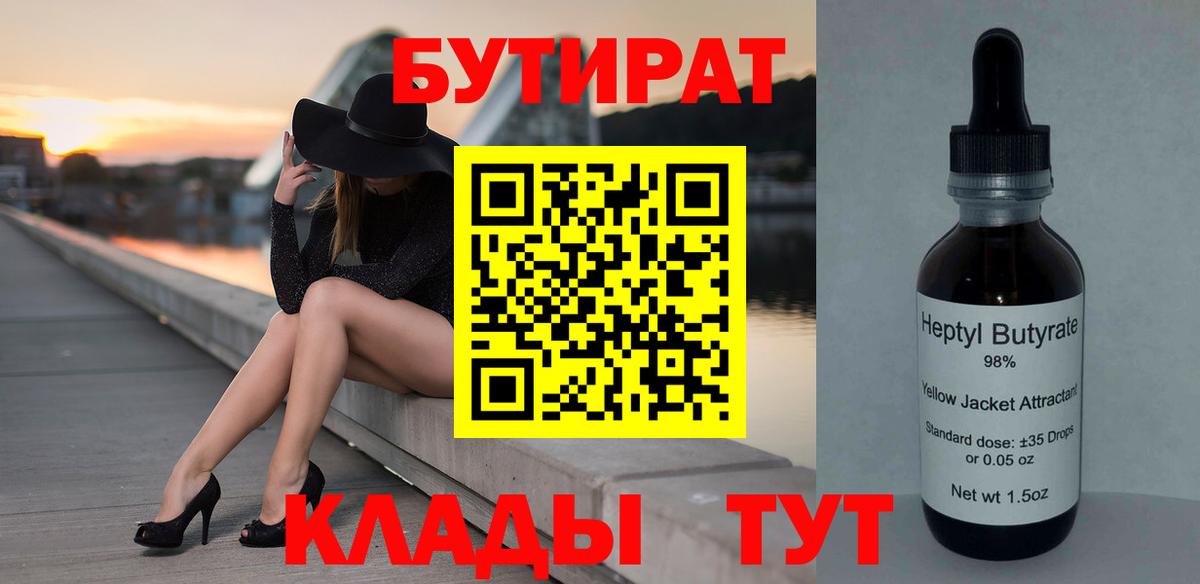 Бутират оксана  Бутират  Орёл  Вход с VPN 