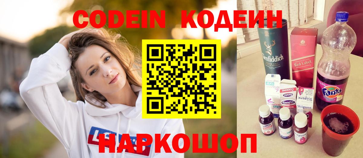 Codein напиток Lean (лин) Орёл