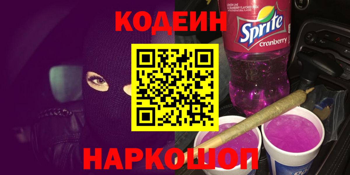 Орёл  наркошоп  Вход с VPN  Кодеин напиток Lean (лин)  Кодеин напиток Lean (лин) 