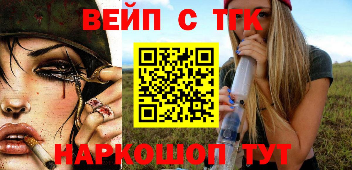 ТГК вейп Орёл
